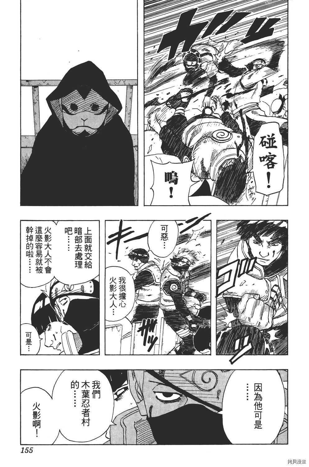 火影忍者[拷贝漫画]韩漫全集-第13卷无删减无遮挡章节图片 