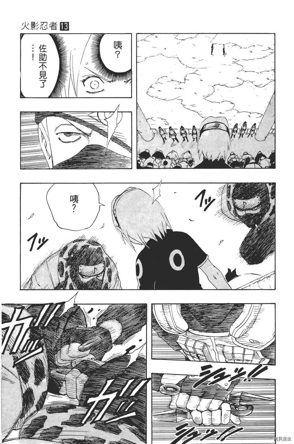 火影忍者[拷贝漫画]韩漫全集-第13卷无删减无遮挡章节图片 