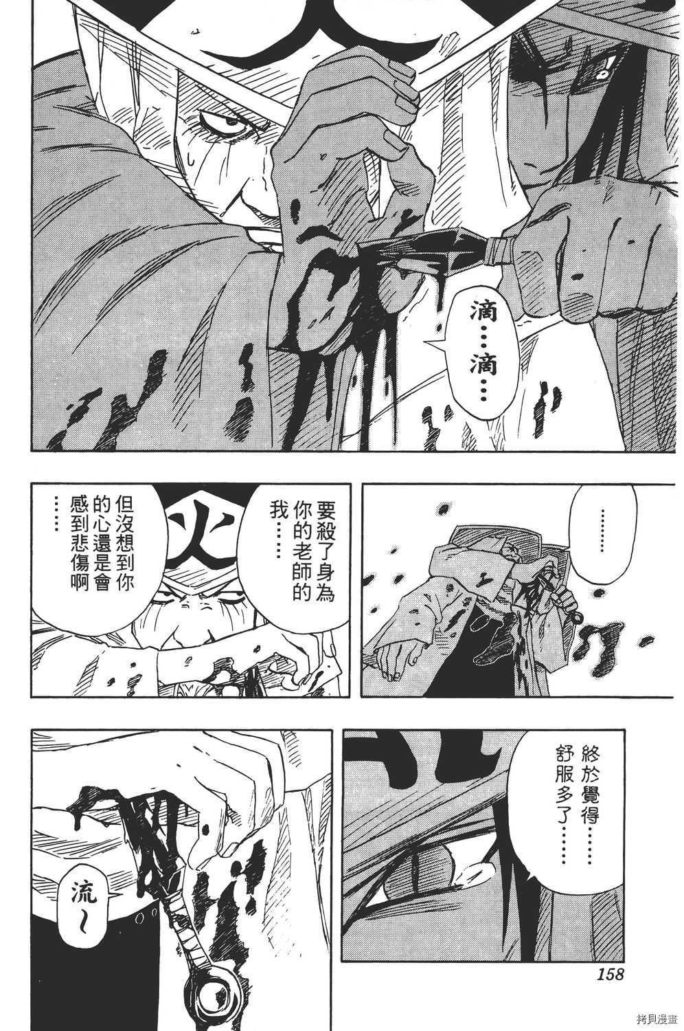 火影忍者[拷贝漫画]韩漫全集-第13卷无删减无遮挡章节图片 