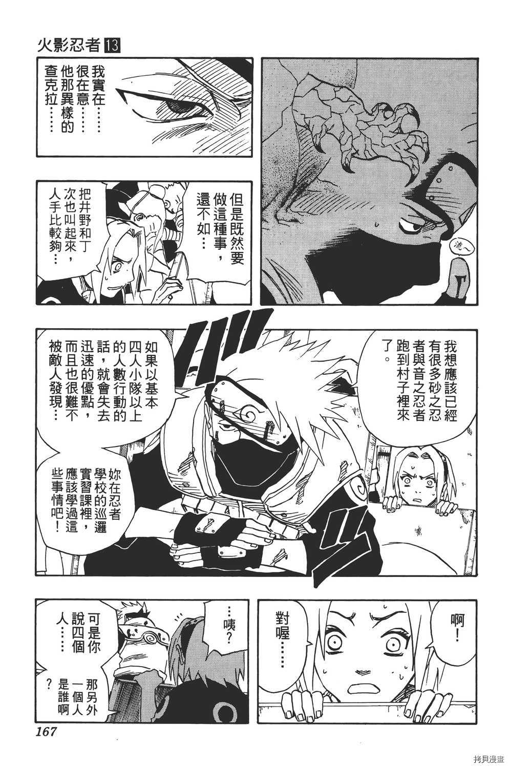 火影忍者[拷贝漫画]韩漫全集-第13卷无删减无遮挡章节图片 