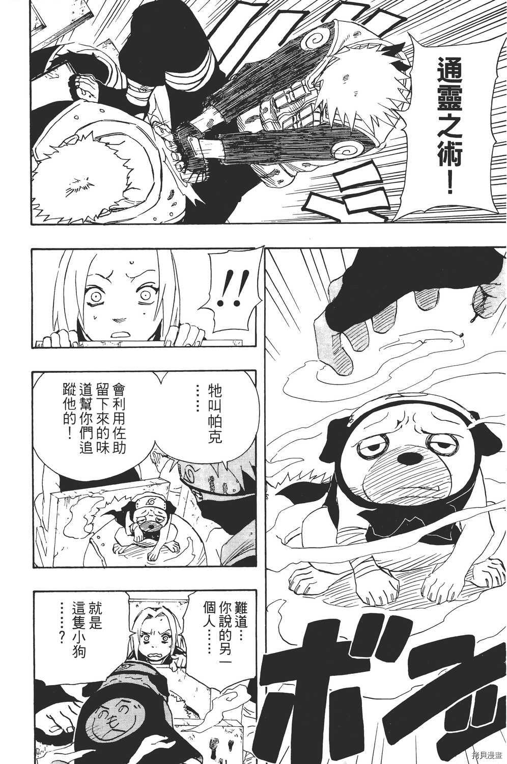 火影忍者[拷贝漫画]韩漫全集-第13卷无删减无遮挡章节图片 