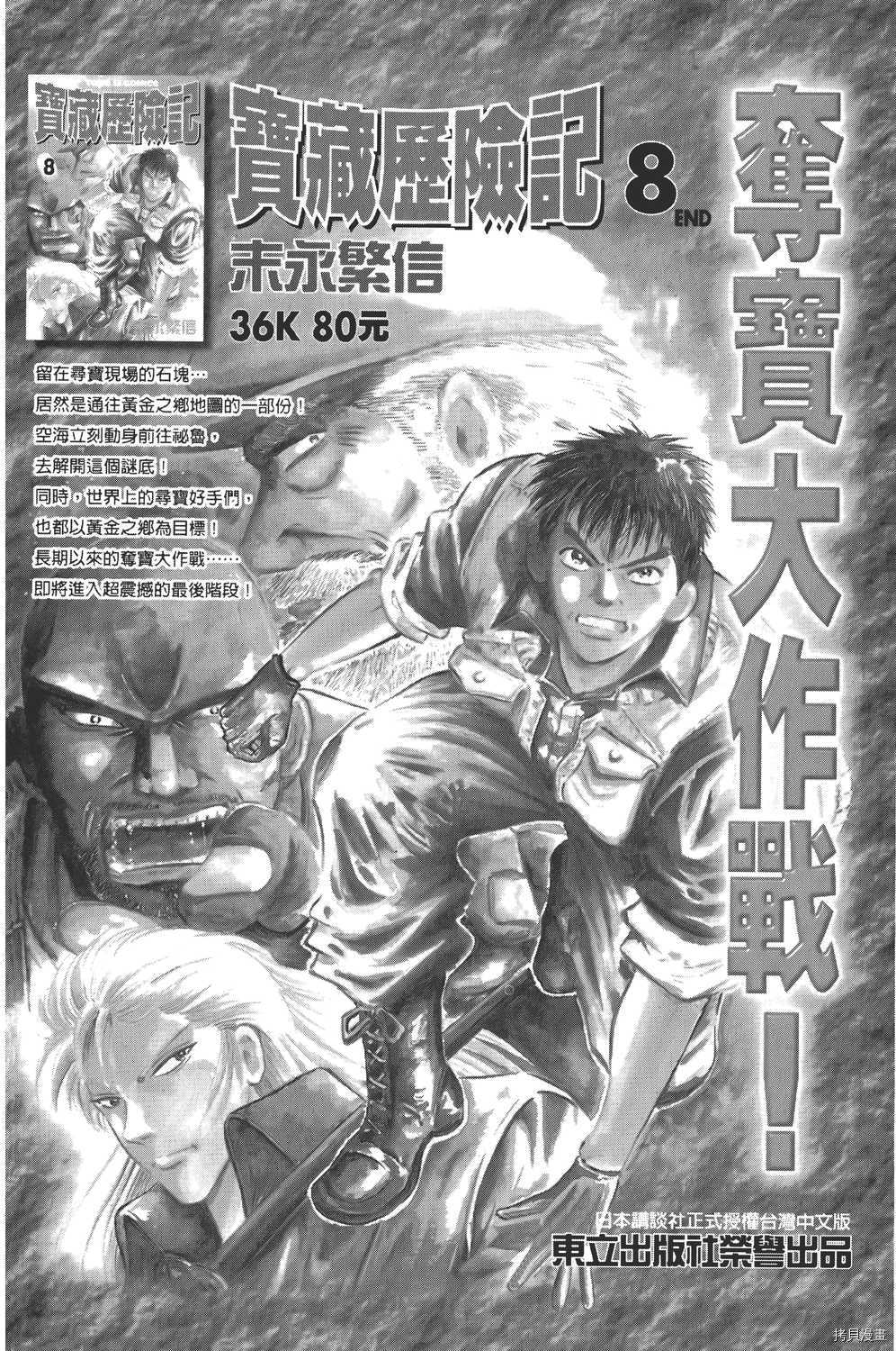 火影忍者[拷贝漫画]韩漫全集-第13卷无删减无遮挡章节图片 