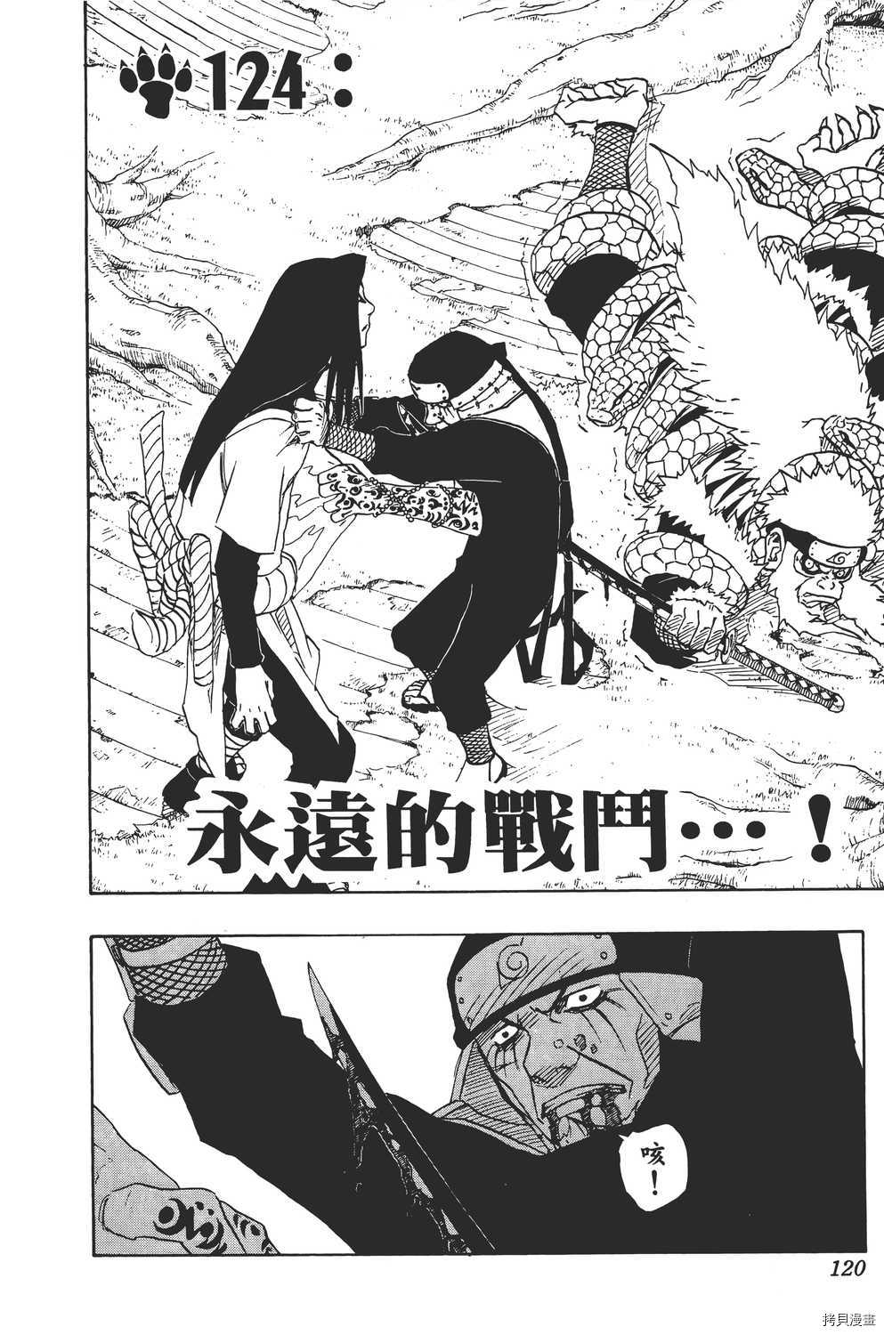 火影忍者[拷贝漫画]韩漫全集-第14卷无删减无遮挡章节图片 