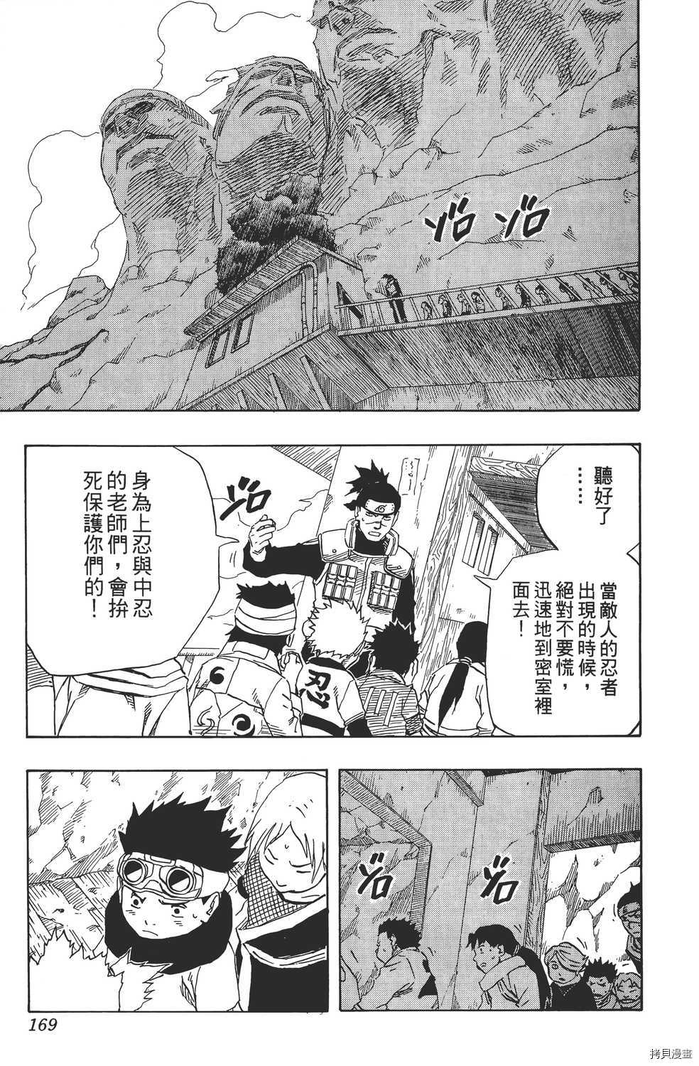 火影忍者[拷贝漫画]韩漫全集-第14卷无删减无遮挡章节图片 