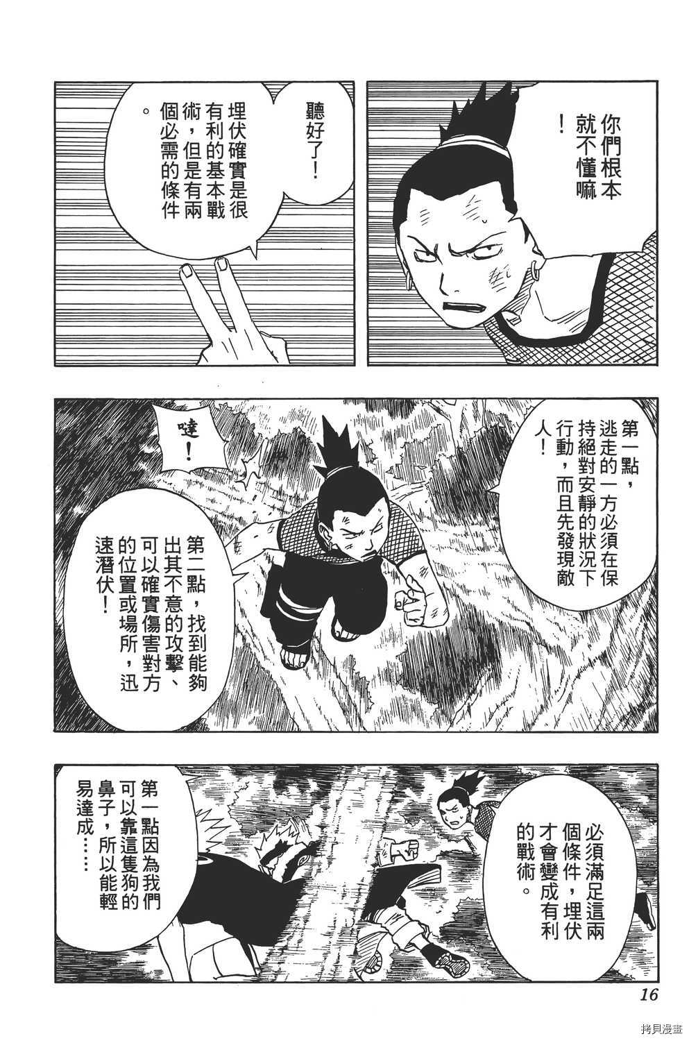火影忍者[拷贝漫画]韩漫全集-第14卷无删减无遮挡章节图片 