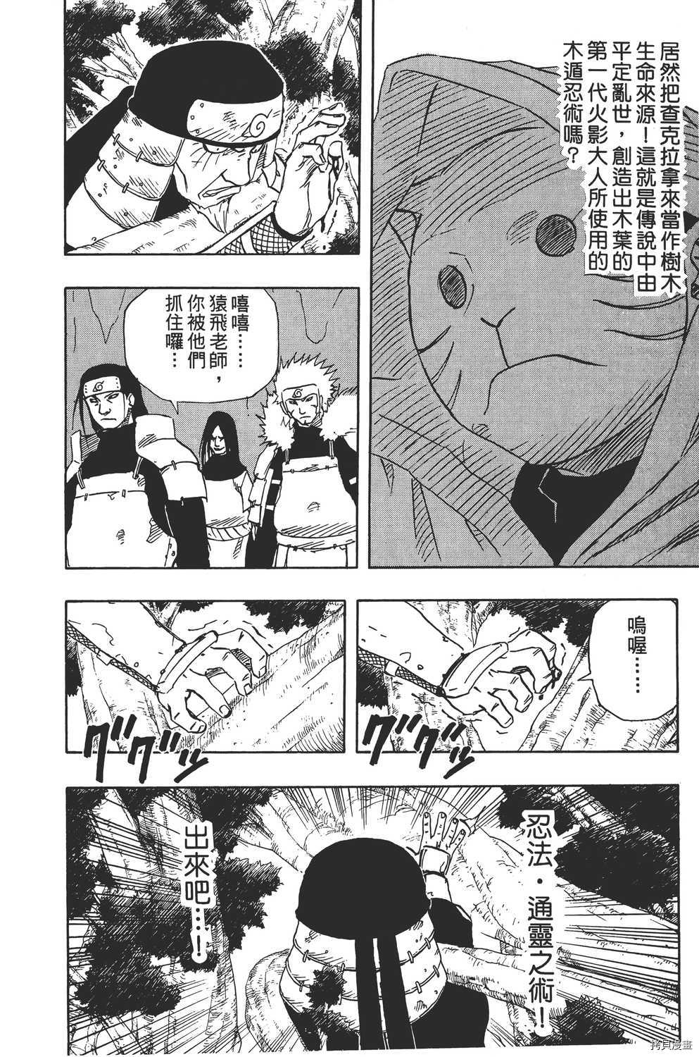 火影忍者[拷贝漫画]韩漫全集-第14卷无删减无遮挡章节图片 