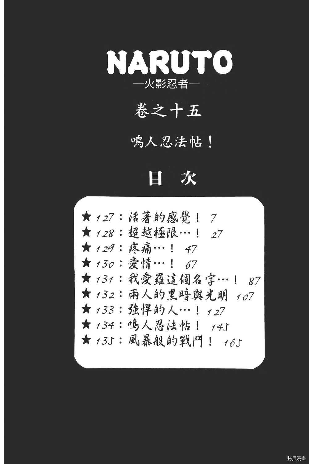 火影忍者[拷贝漫画]韩漫全集-第15卷无删减无遮挡章节图片 