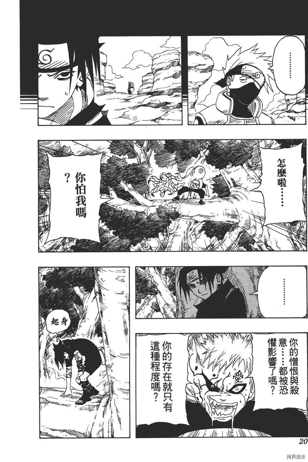 火影忍者[拷贝漫画]韩漫全集-第15卷无删减无遮挡章节图片 