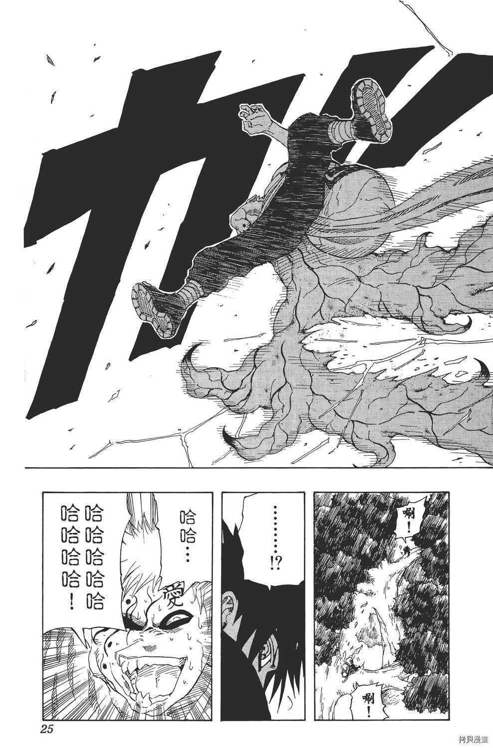 火影忍者[拷贝漫画]韩漫全集-第15卷无删减无遮挡章节图片 