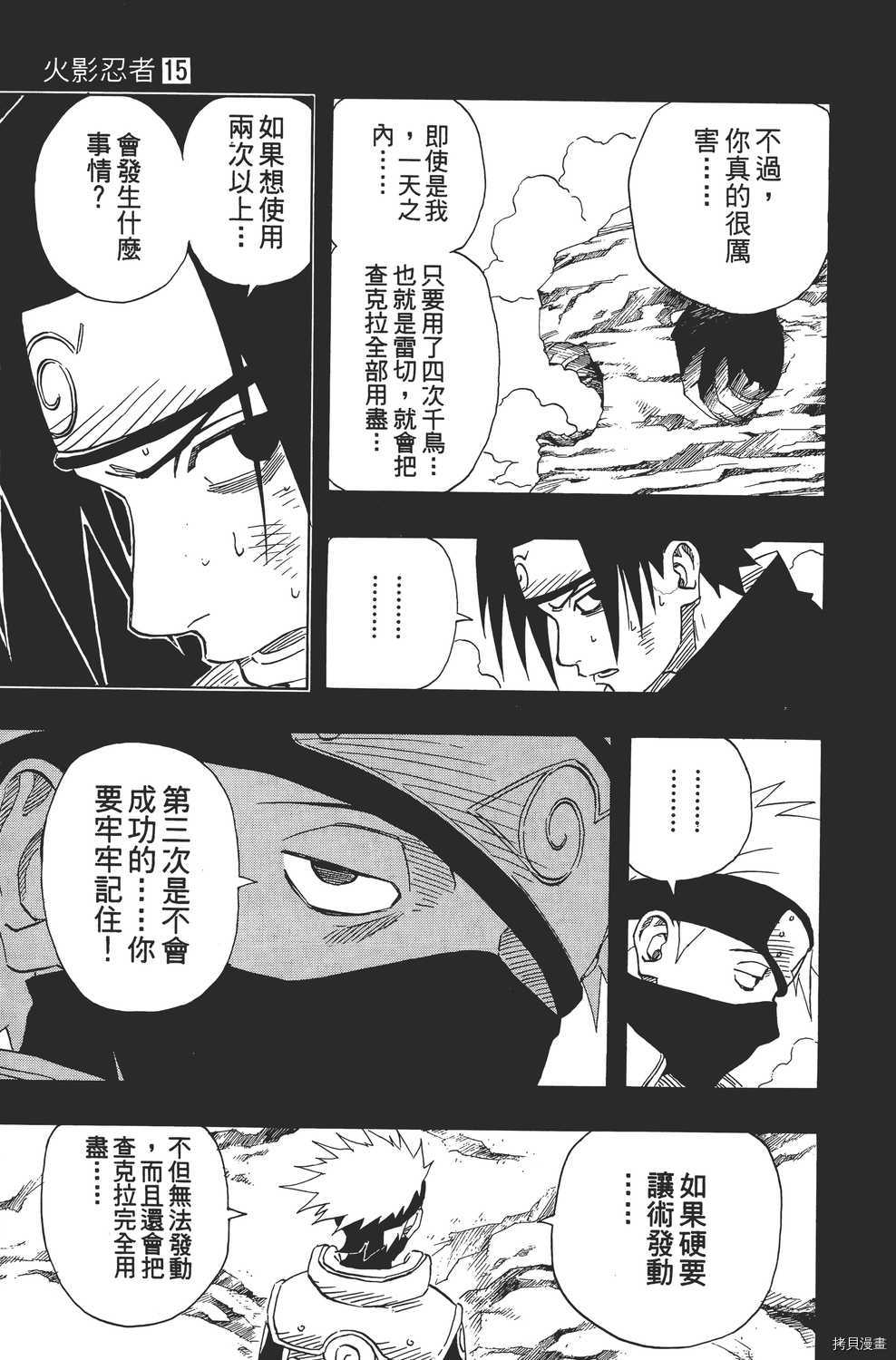 火影忍者[拷贝漫画]韩漫全集-第15卷无删减无遮挡章节图片 