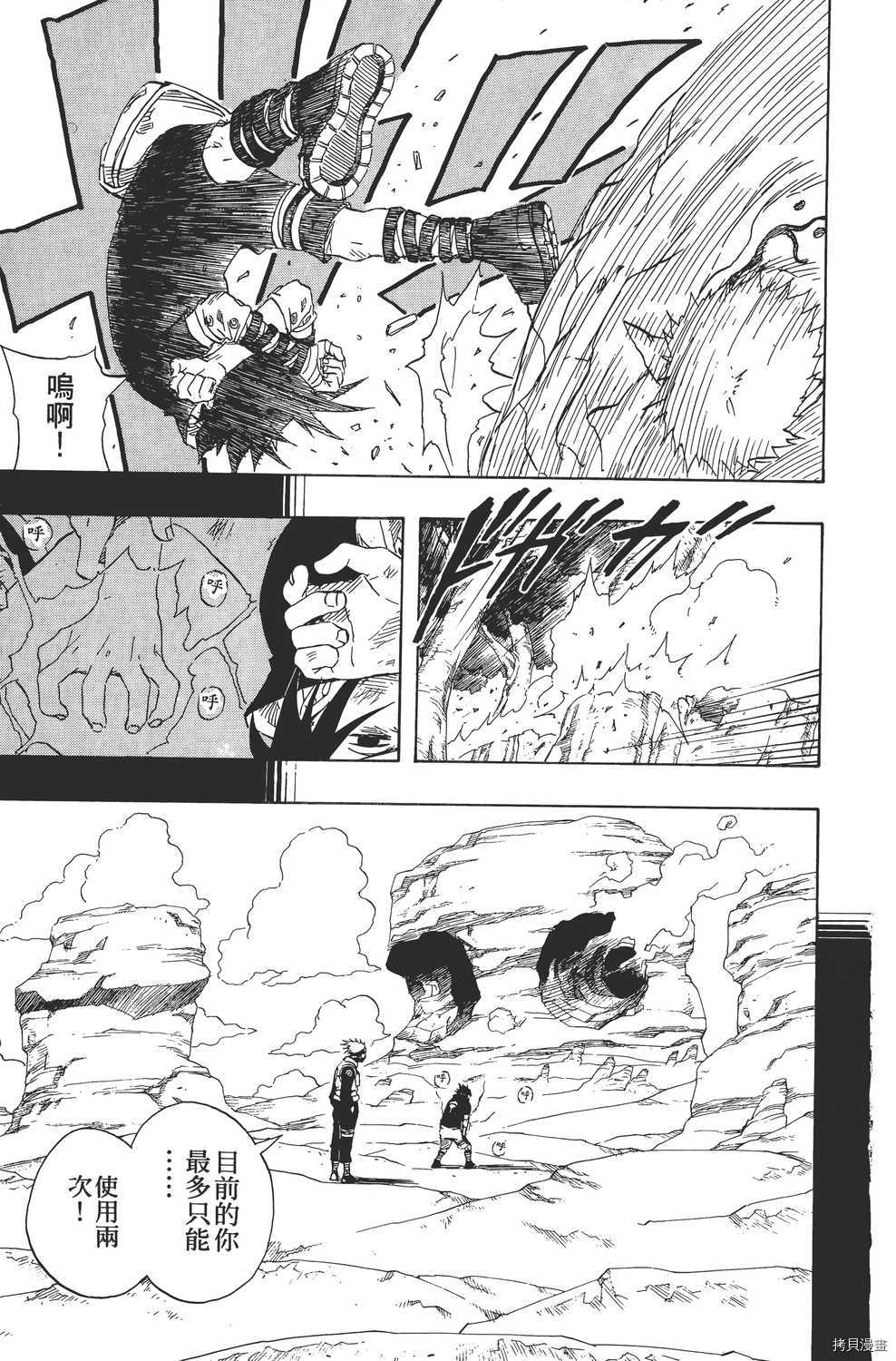 火影忍者[拷贝漫画]韩漫全集-第15卷无删减无遮挡章节图片 