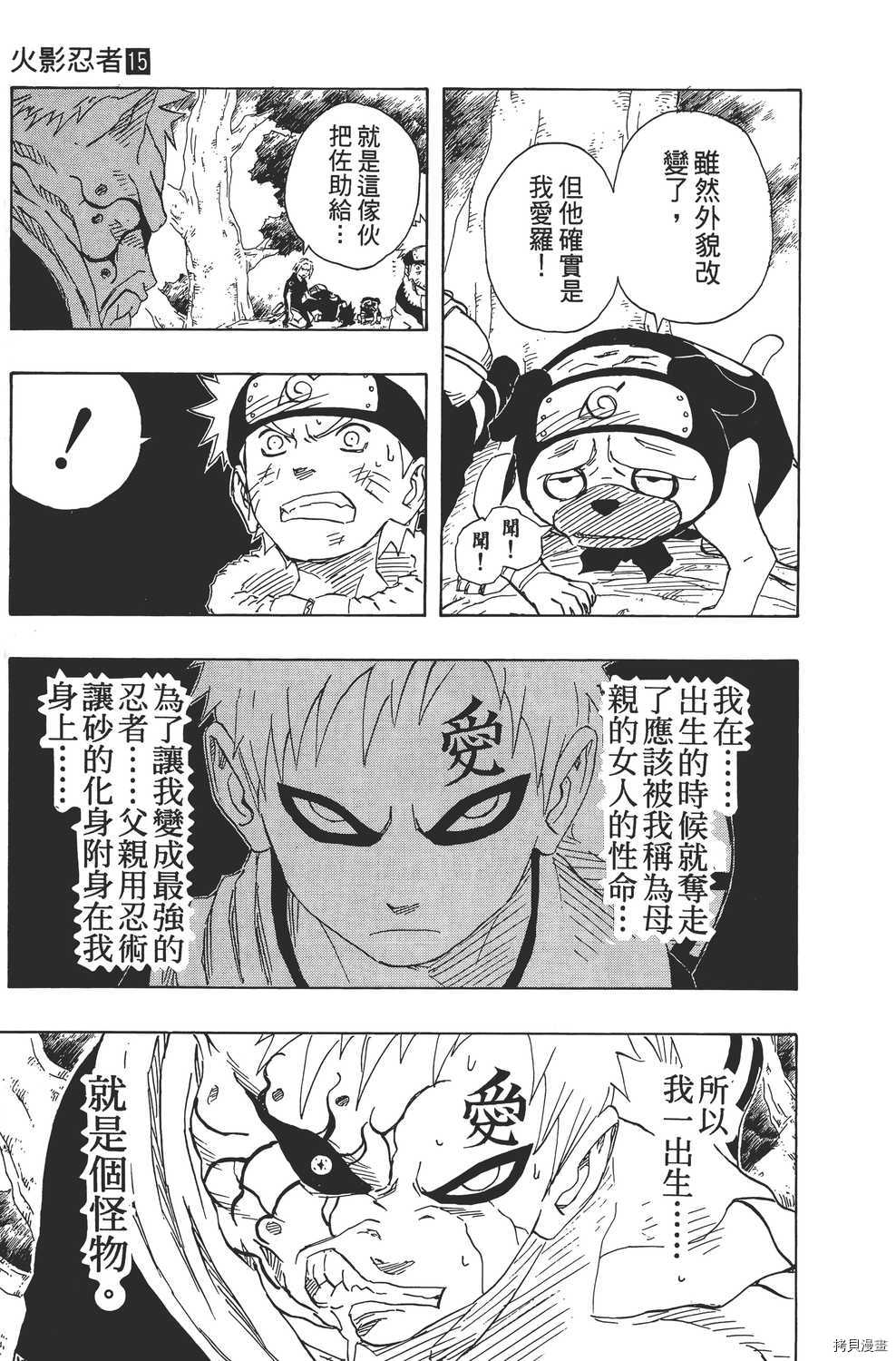 火影忍者[拷贝漫画]韩漫全集-第15卷无删减无遮挡章节图片 