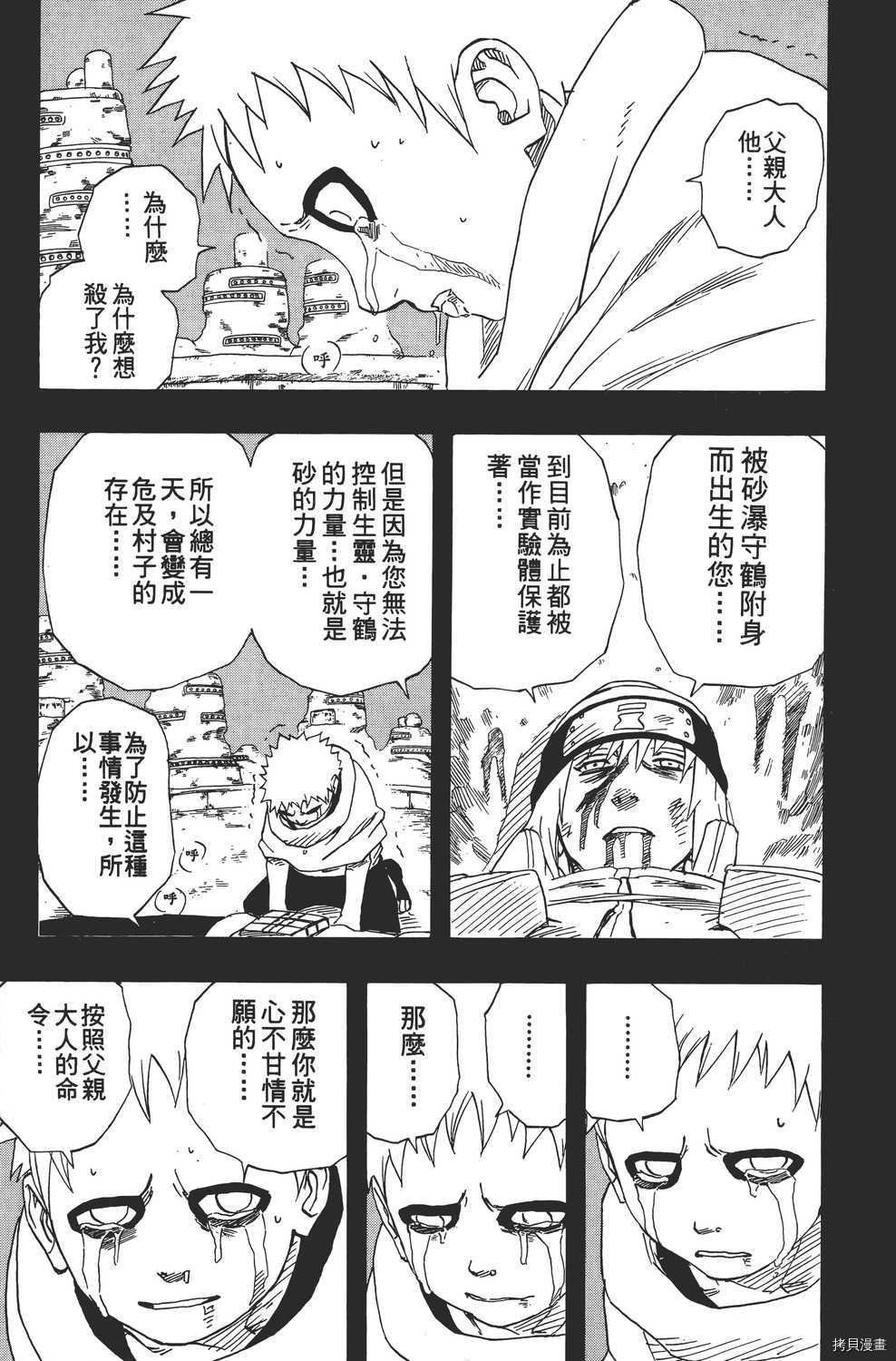 火影忍者[拷贝漫画]韩漫全集-第15卷无删减无遮挡章节图片 