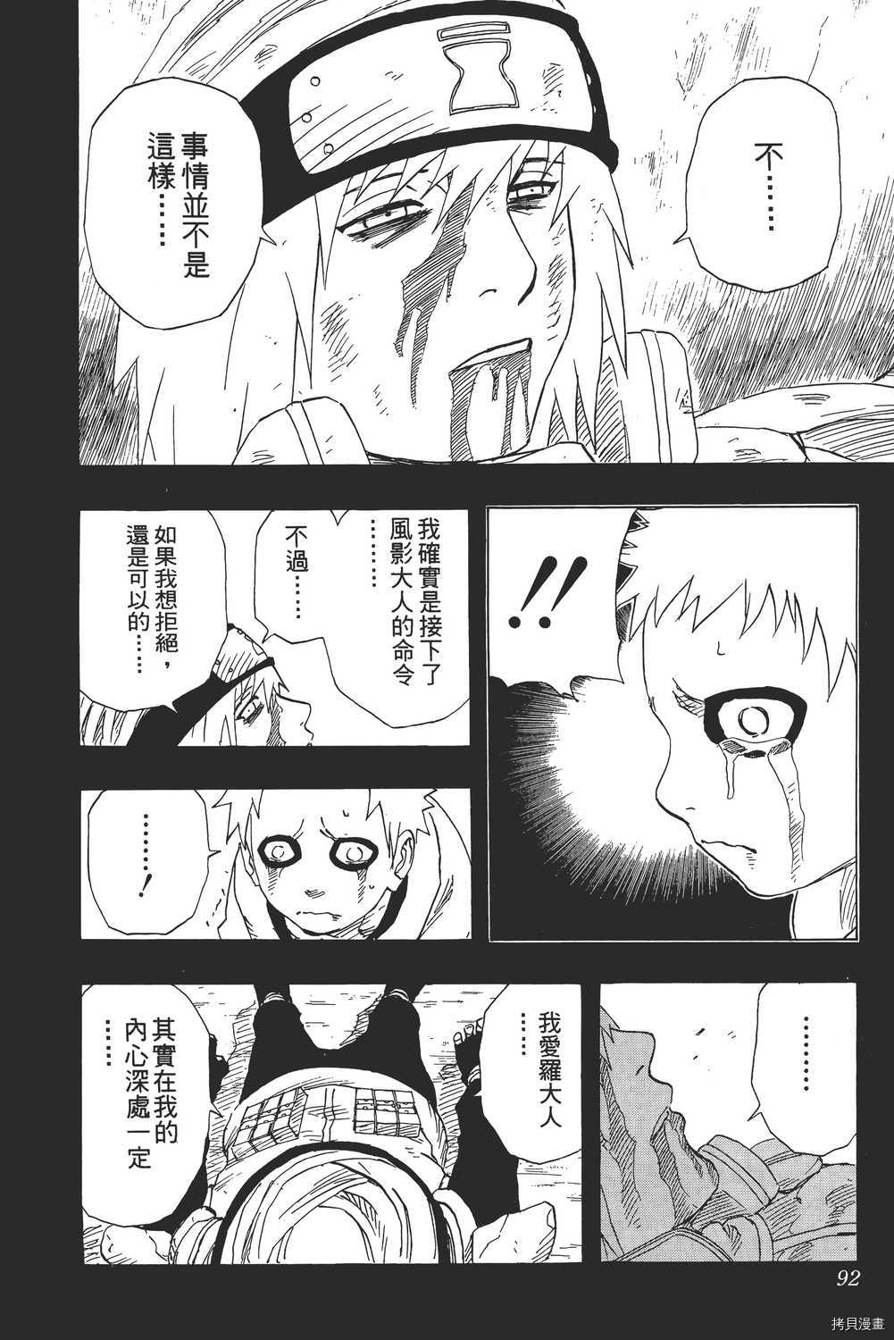 火影忍者[拷贝漫画]韩漫全集-第15卷无删减无遮挡章节图片 