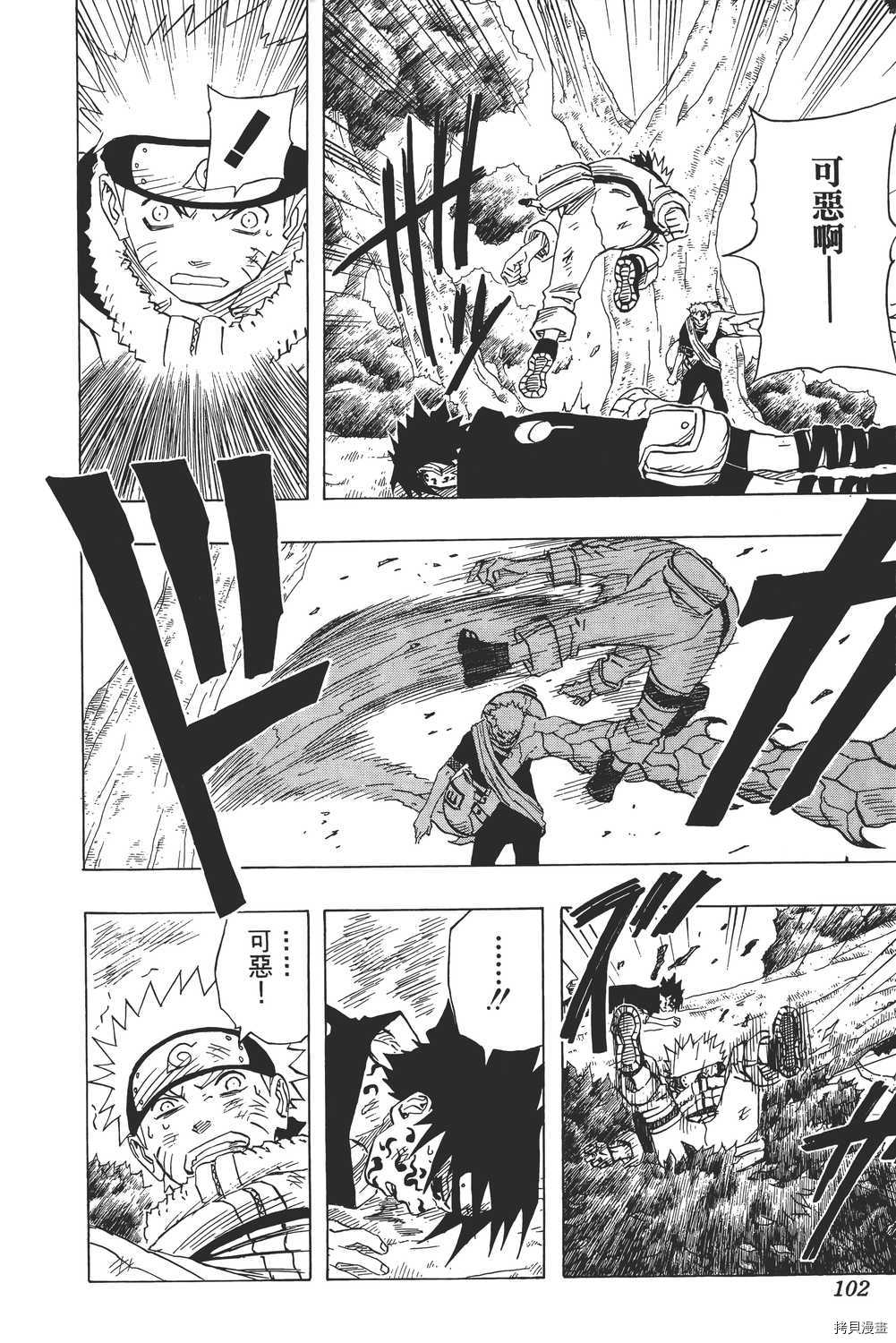 火影忍者[拷贝漫画]韩漫全集-第15卷无删减无遮挡章节图片 