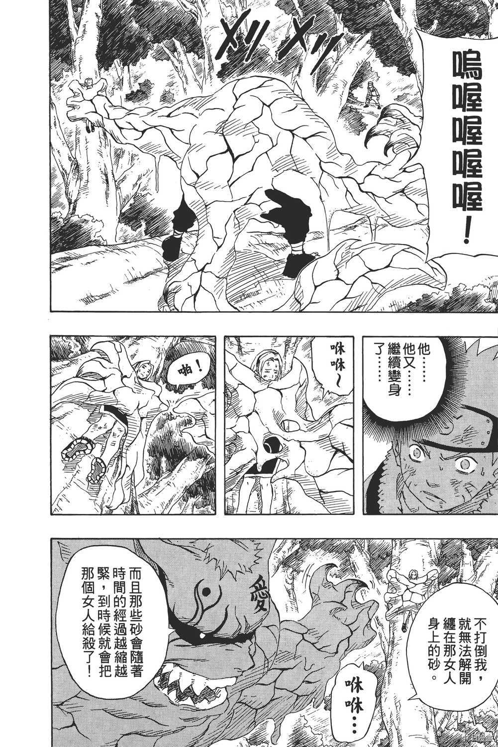 火影忍者[拷贝漫画]韩漫全集-第15卷无删减无遮挡章节图片 