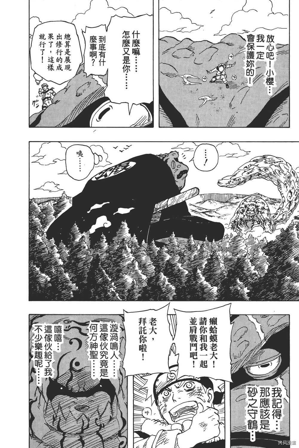 火影忍者[拷贝漫画]韩漫全集-第15卷无删减无遮挡章节图片 