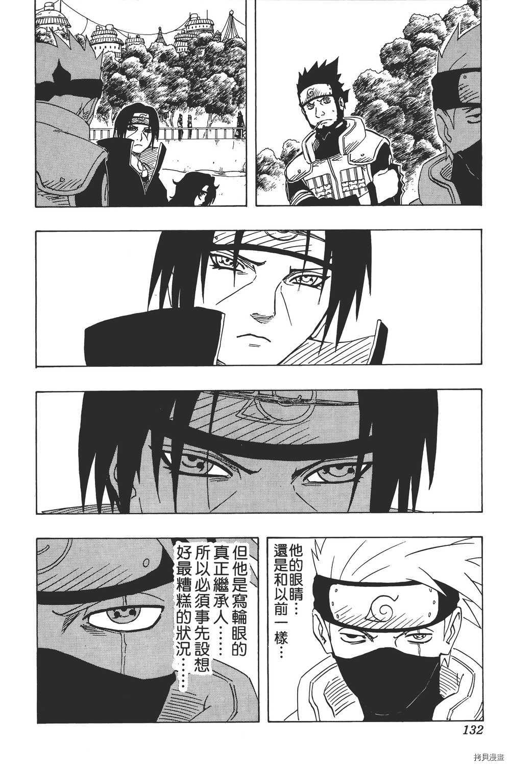 火影忍者[拷贝漫画]韩漫全集-第16卷无删减无遮挡章节图片 