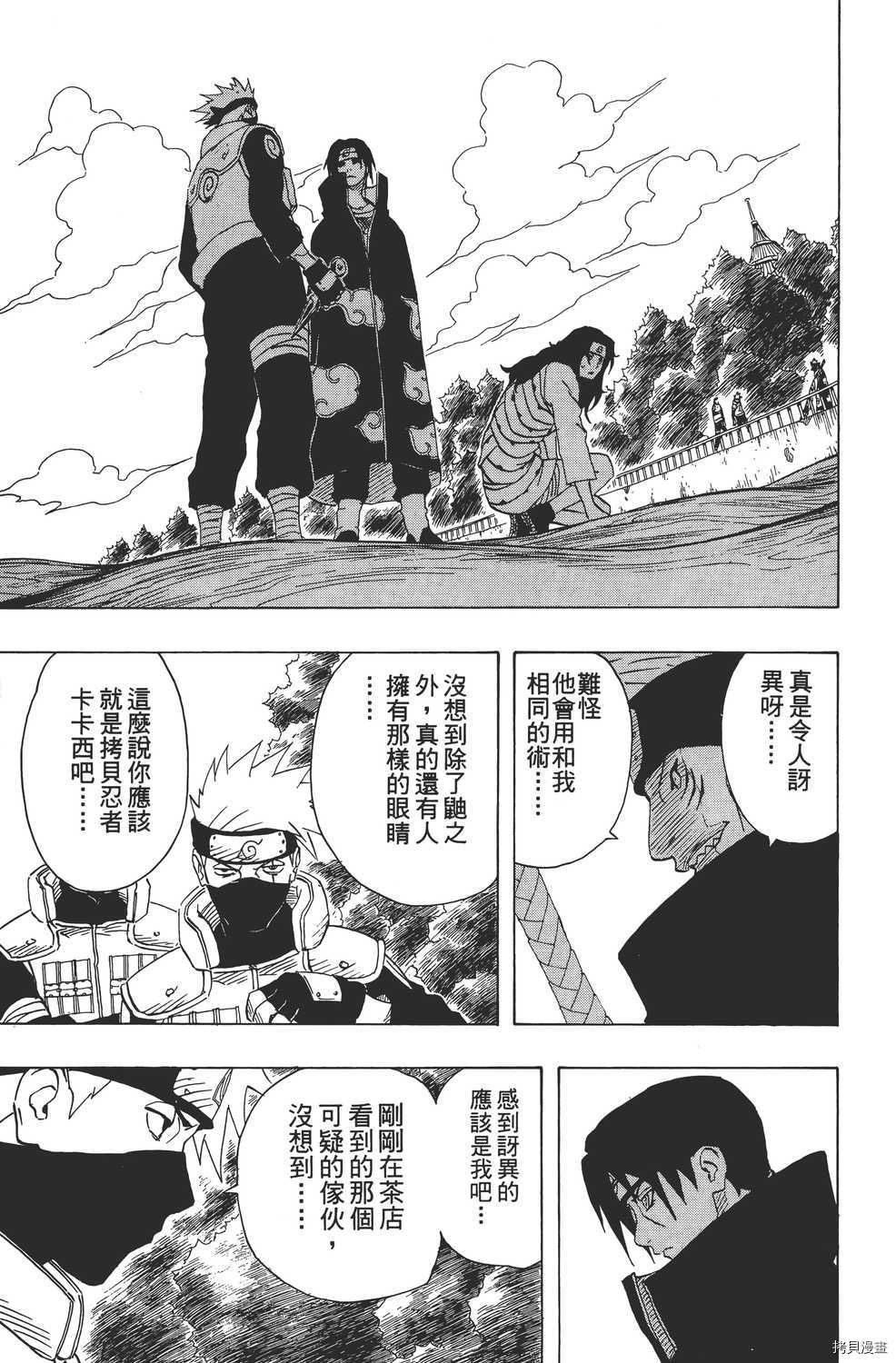 火影忍者[拷贝漫画]韩漫全集-第16卷无删减无遮挡章节图片 