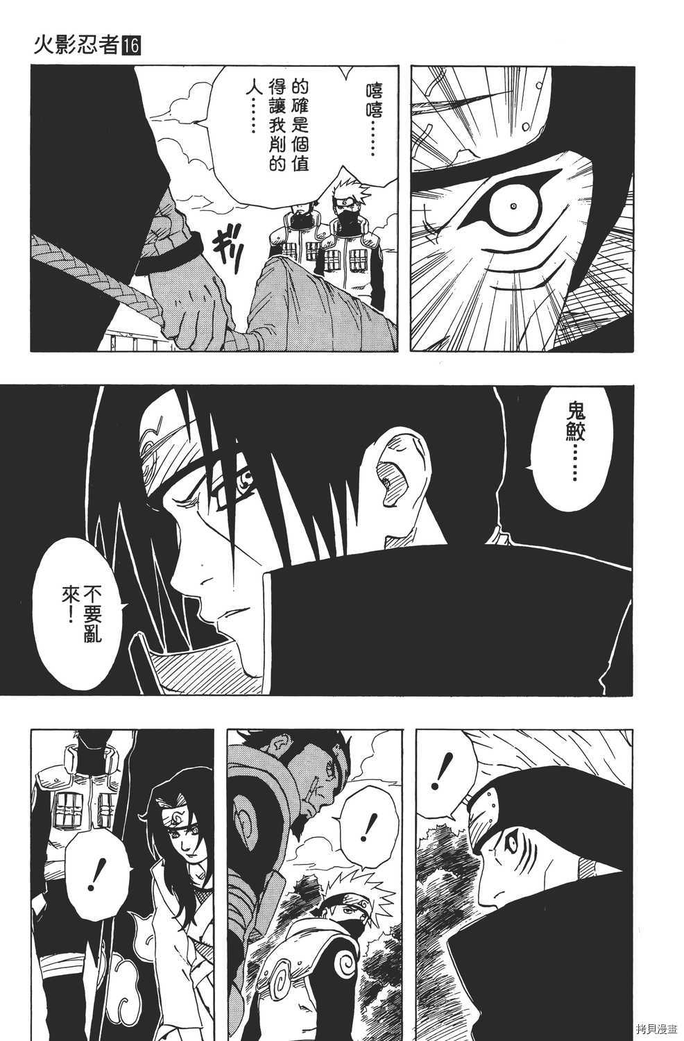 火影忍者[拷贝漫画]韩漫全集-第16卷无删减无遮挡章节图片 