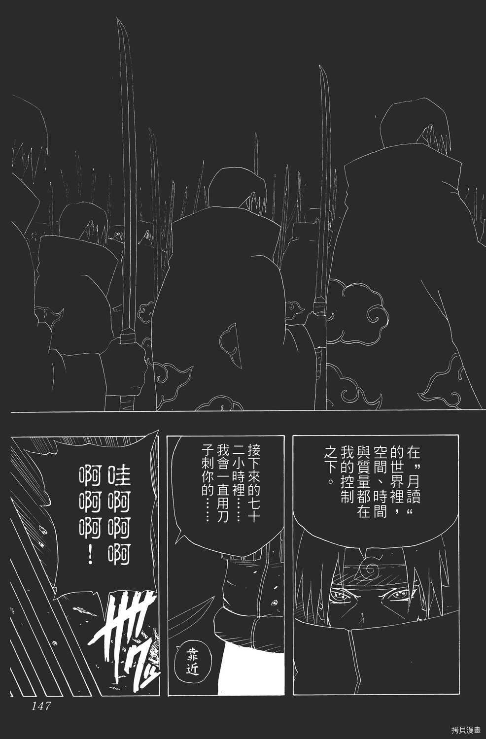 火影忍者[拷贝漫画]韩漫全集-第16卷无删减无遮挡章节图片 