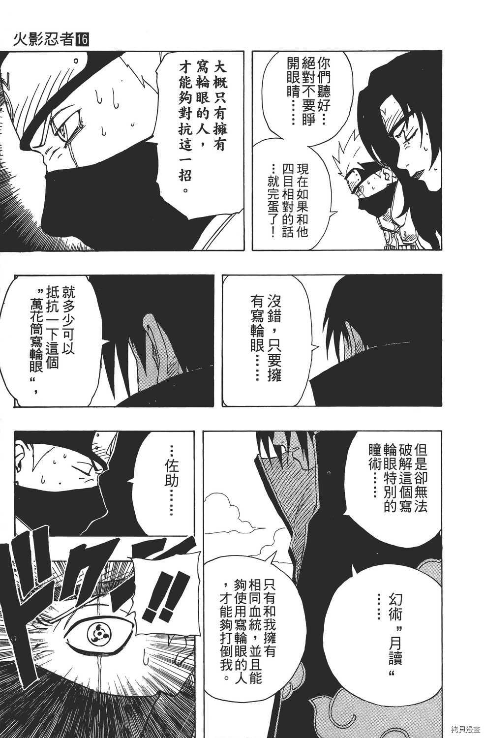 火影忍者[拷贝漫画]韩漫全集-第16卷无删减无遮挡章节图片 