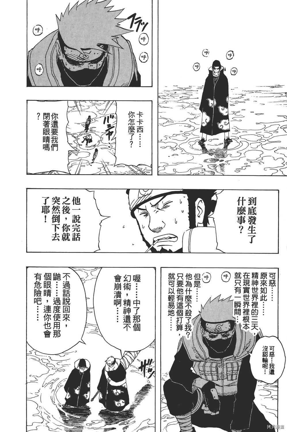 火影忍者[拷贝漫画]韩漫全集-第16卷无删减无遮挡章节图片 