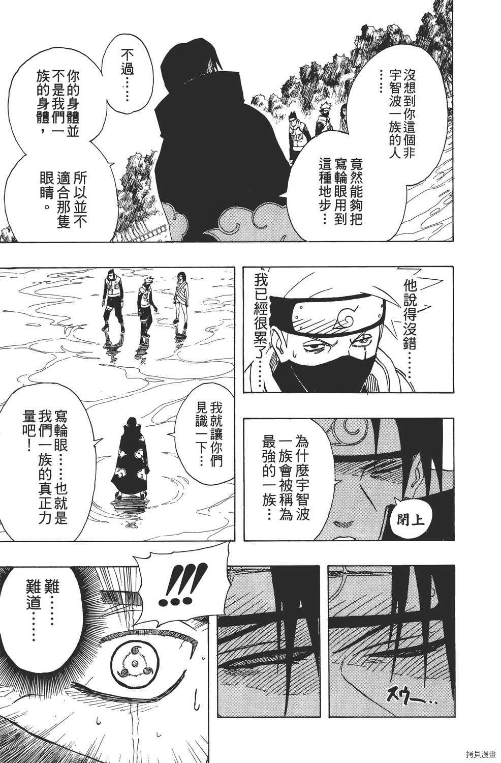 火影忍者[拷贝漫画]韩漫全集-第16卷无删减无遮挡章节图片 