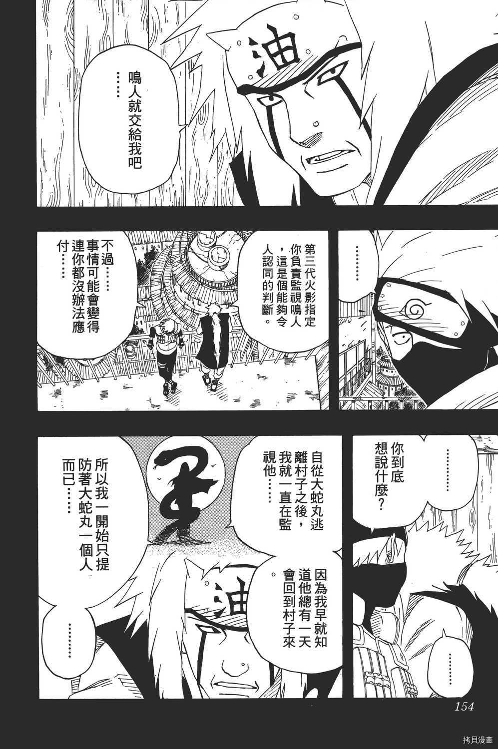 火影忍者[拷贝漫画]韩漫全集-第16卷无删减无遮挡章节图片 
