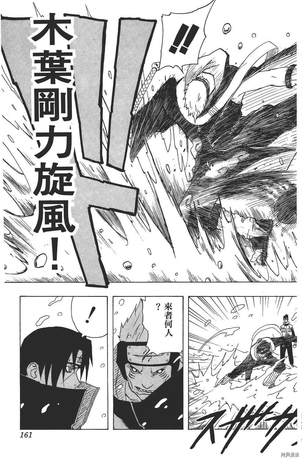 火影忍者[拷贝漫画]韩漫全集-第16卷无删减无遮挡章节图片 