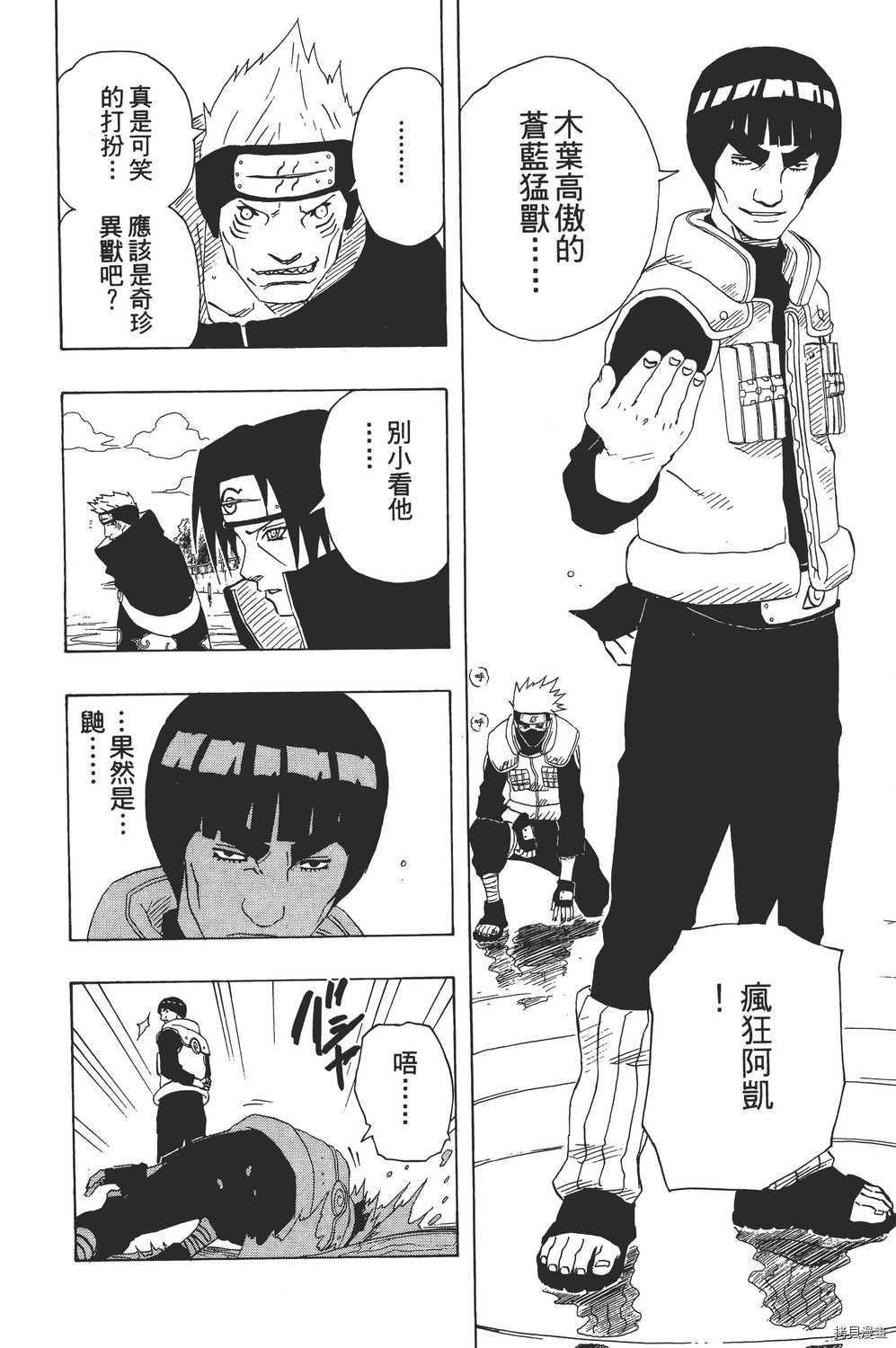 火影忍者[拷贝漫画]韩漫全集-第16卷无删减无遮挡章节图片 