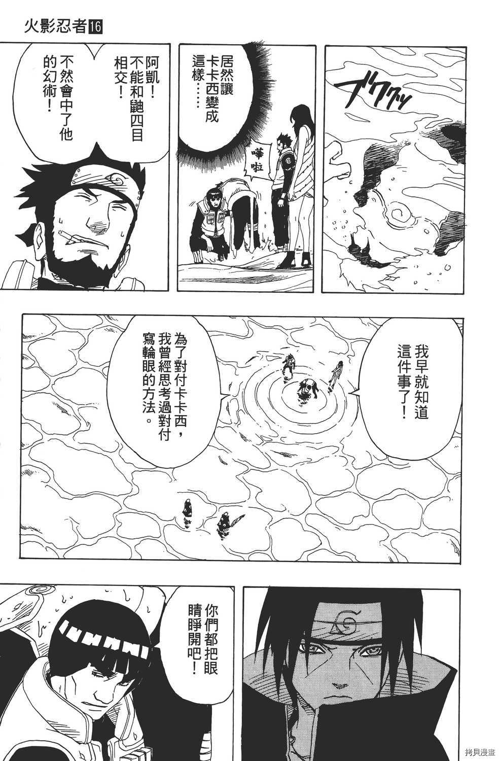 火影忍者[拷贝漫画]韩漫全集-第16卷无删减无遮挡章节图片 