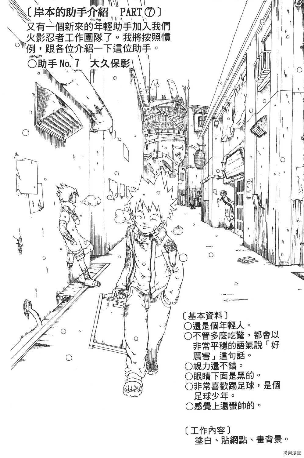 火影忍者[拷贝漫画]韩漫全集-第16卷无删减无遮挡章节图片 