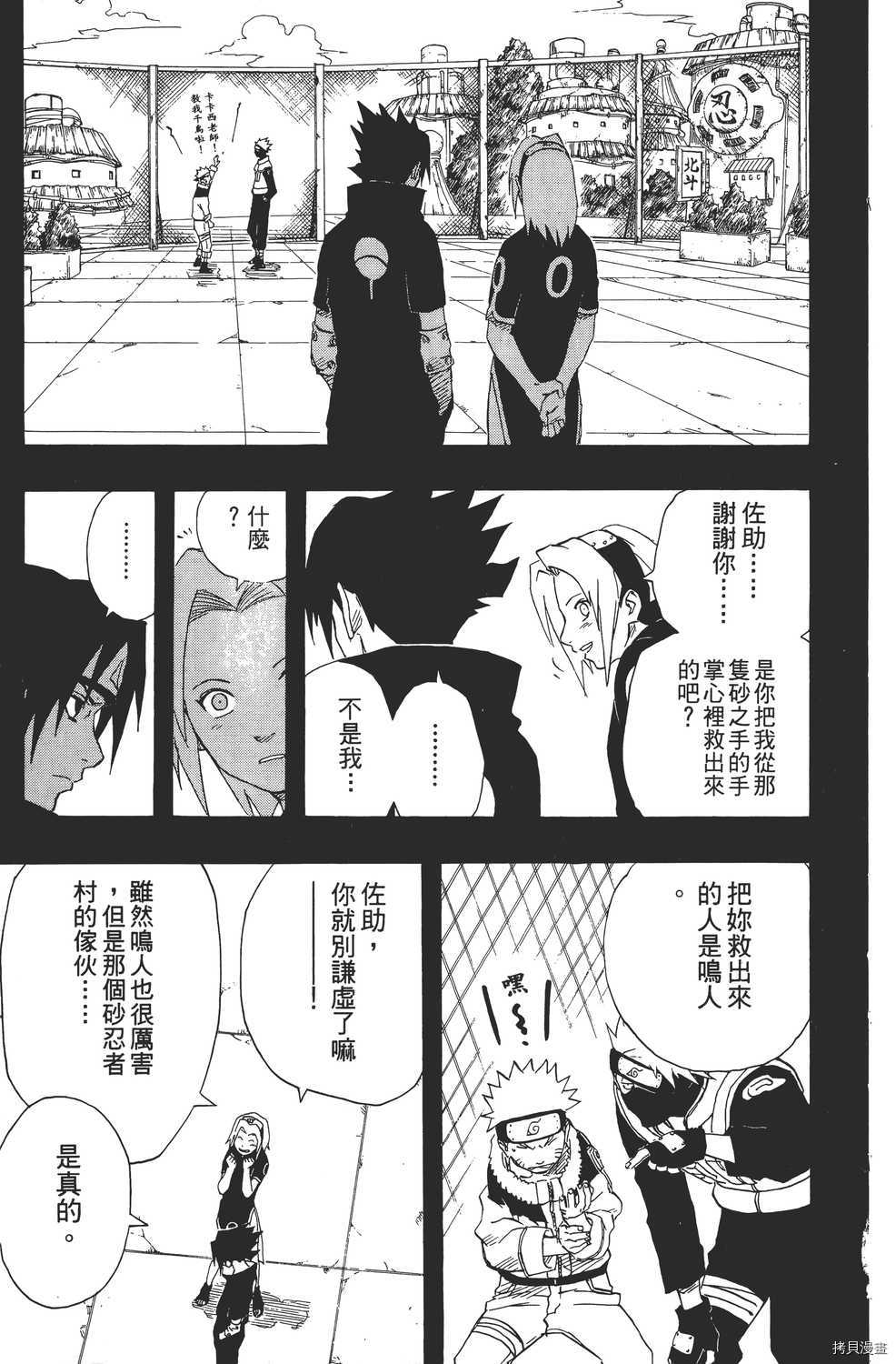 火影忍者[拷贝漫画]韩漫全集-第16卷无删减无遮挡章节图片 
