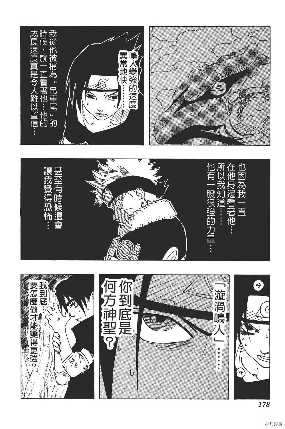 火影忍者[拷贝漫画]韩漫全集-第16卷无删减无遮挡章节图片 