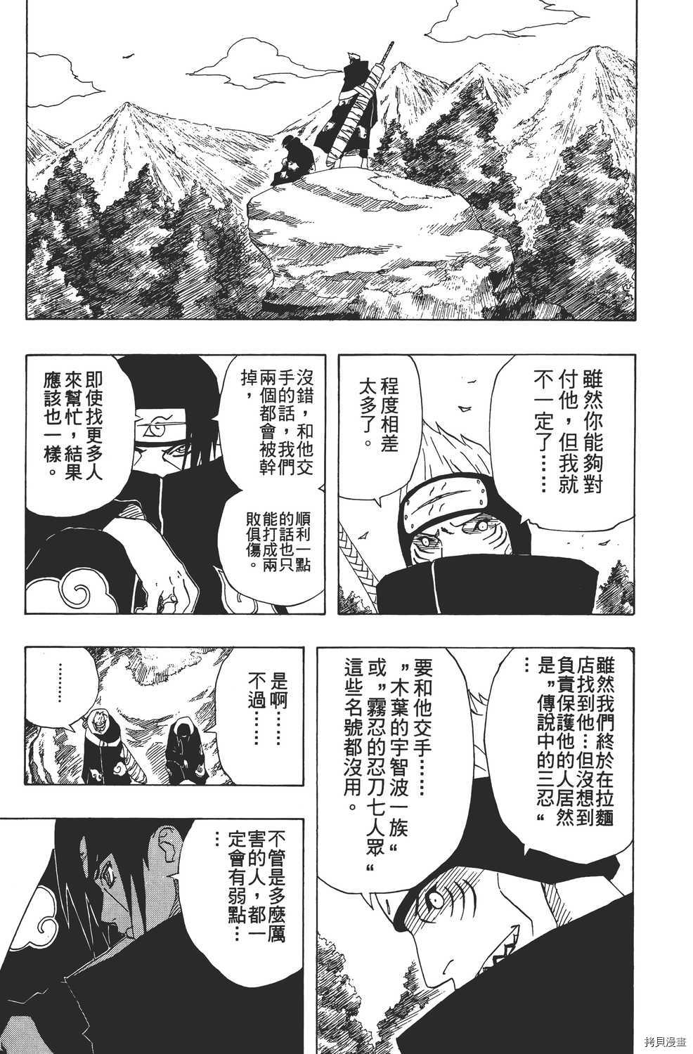火影忍者[拷贝漫画]韩漫全集-第16卷无删减无遮挡章节图片 
