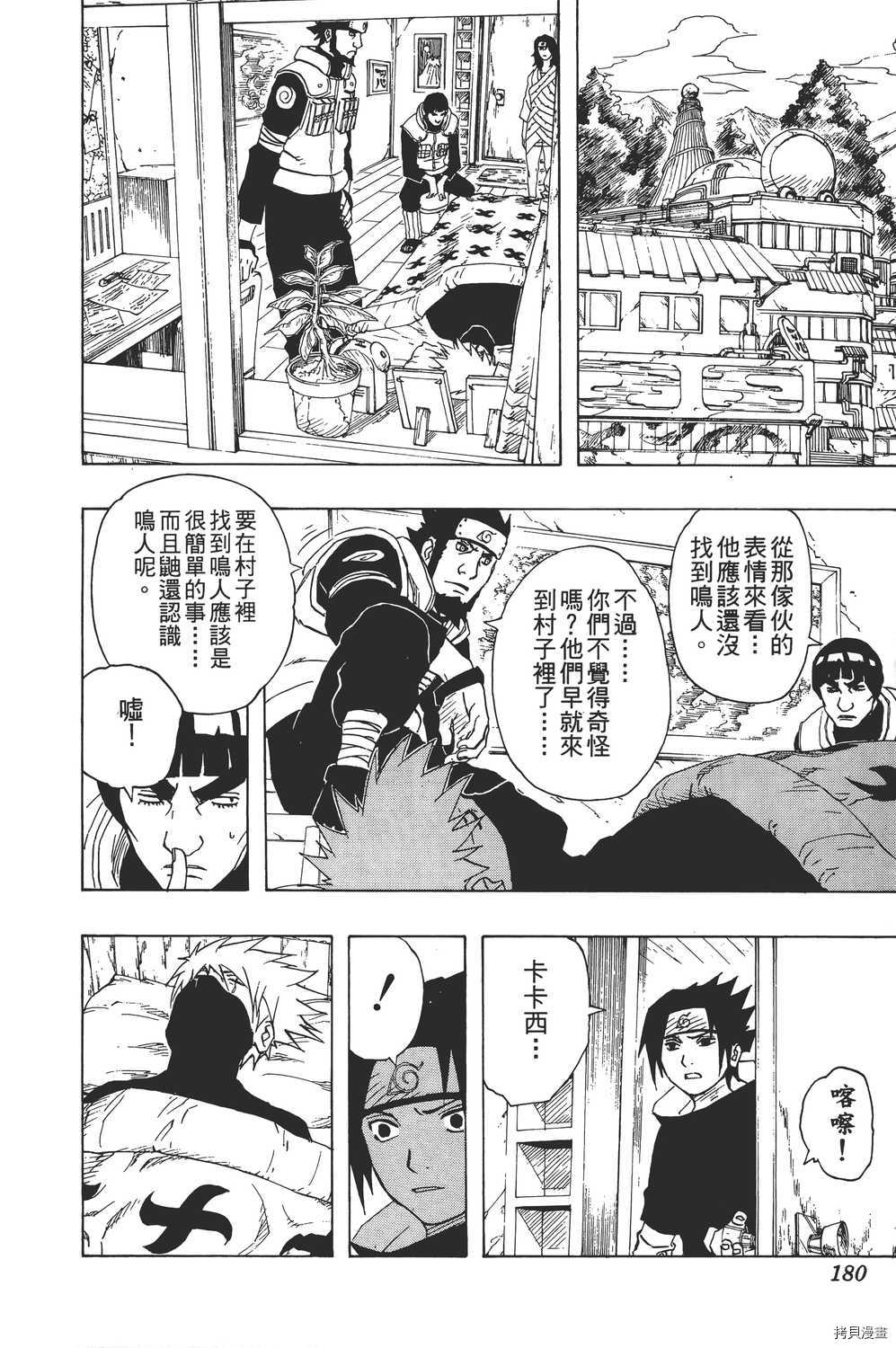 火影忍者[拷贝漫画]韩漫全集-第16卷无删减无遮挡章节图片 