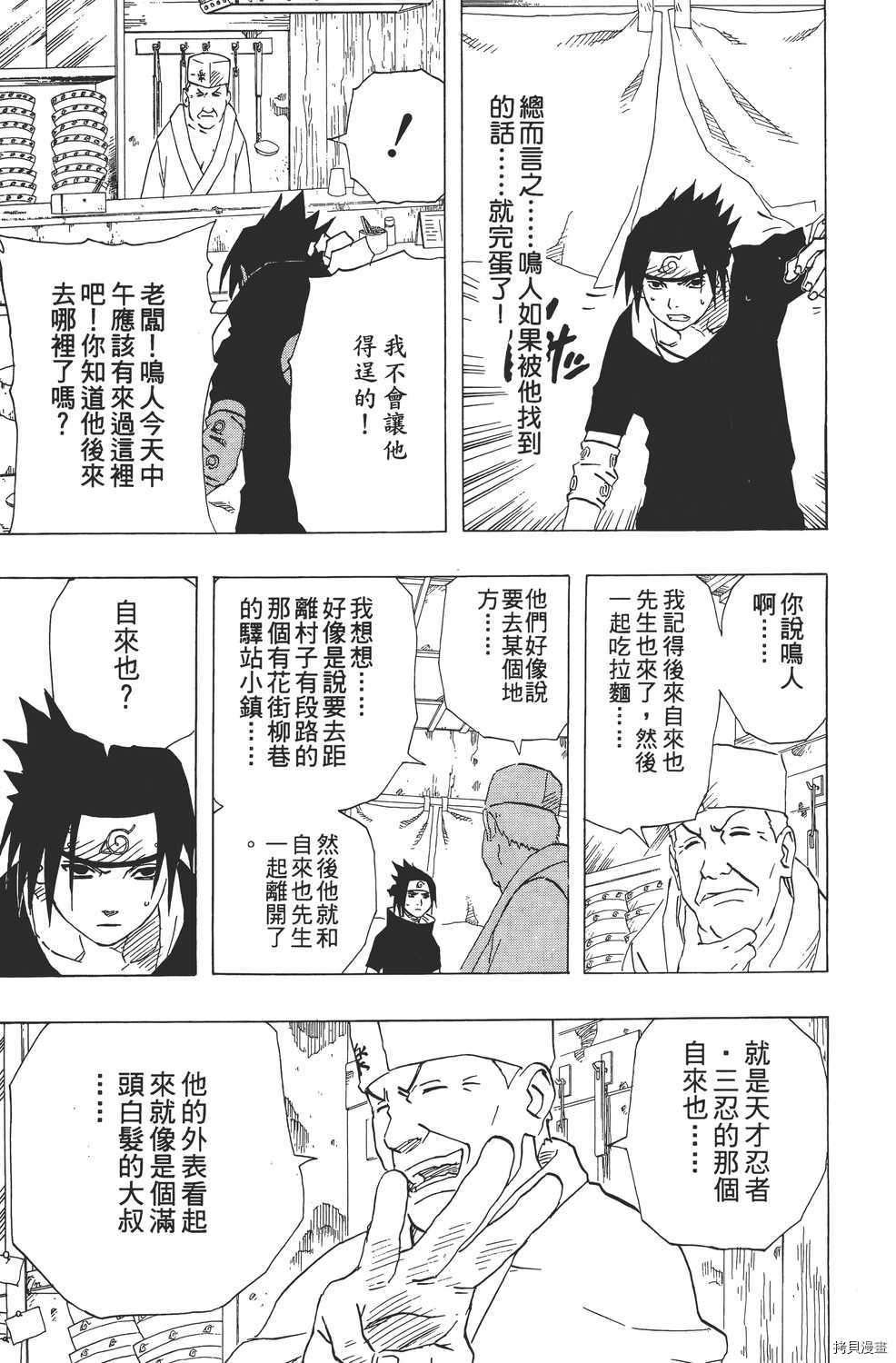 火影忍者[拷贝漫画]韩漫全集-第16卷无删减无遮挡章节图片 