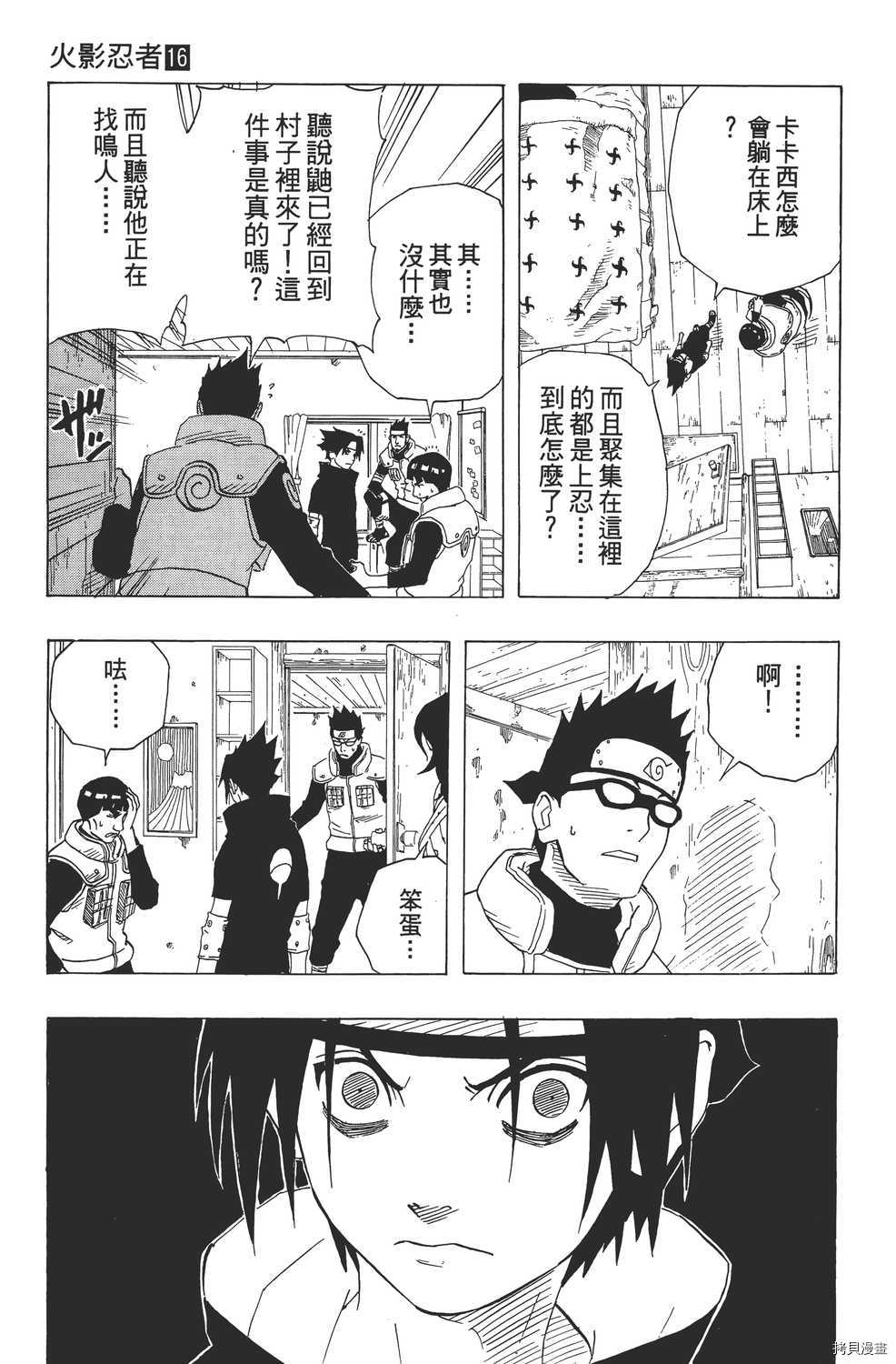 火影忍者[拷贝漫画]韩漫全集-第16卷无删减无遮挡章节图片 
