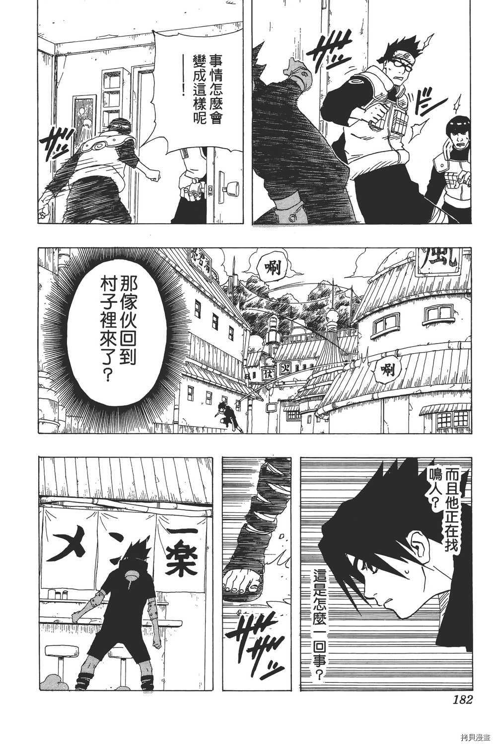 火影忍者[拷贝漫画]韩漫全集-第16卷无删减无遮挡章节图片 