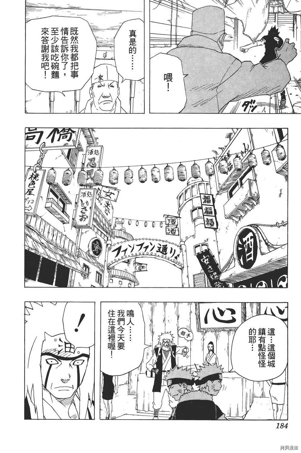 火影忍者[拷贝漫画]韩漫全集-第16卷无删减无遮挡章节图片 