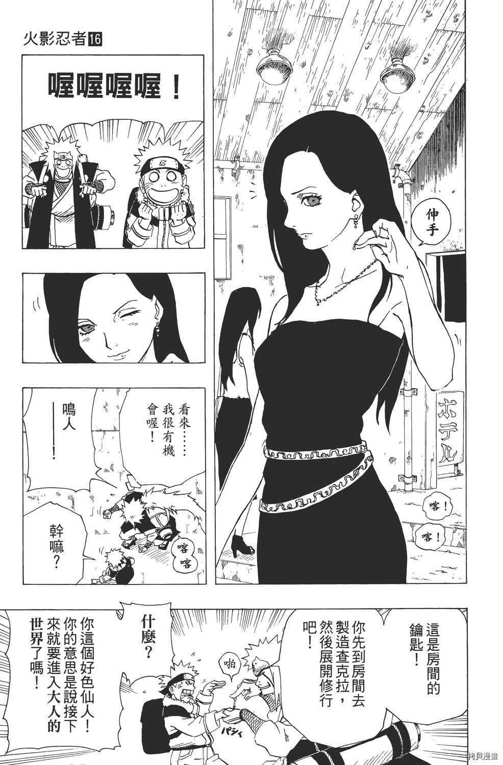 火影忍者[拷贝漫画]韩漫全集-第16卷无删减无遮挡章节图片 