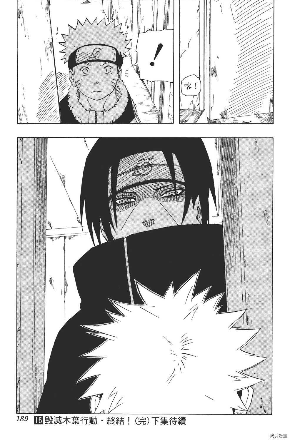 火影忍者[拷贝漫画]韩漫全集-第16卷无删减无遮挡章节图片 