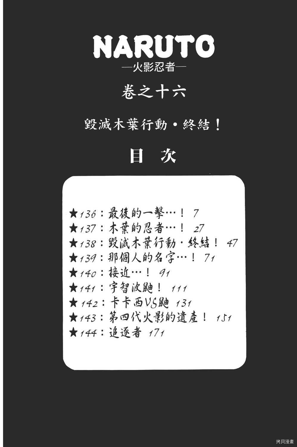 火影忍者[拷贝漫画]韩漫全集-第16卷无删减无遮挡章节图片 
