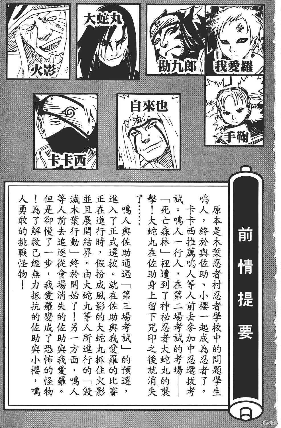 火影忍者[拷贝漫画]韩漫全集-第16卷无删减无遮挡章节图片 