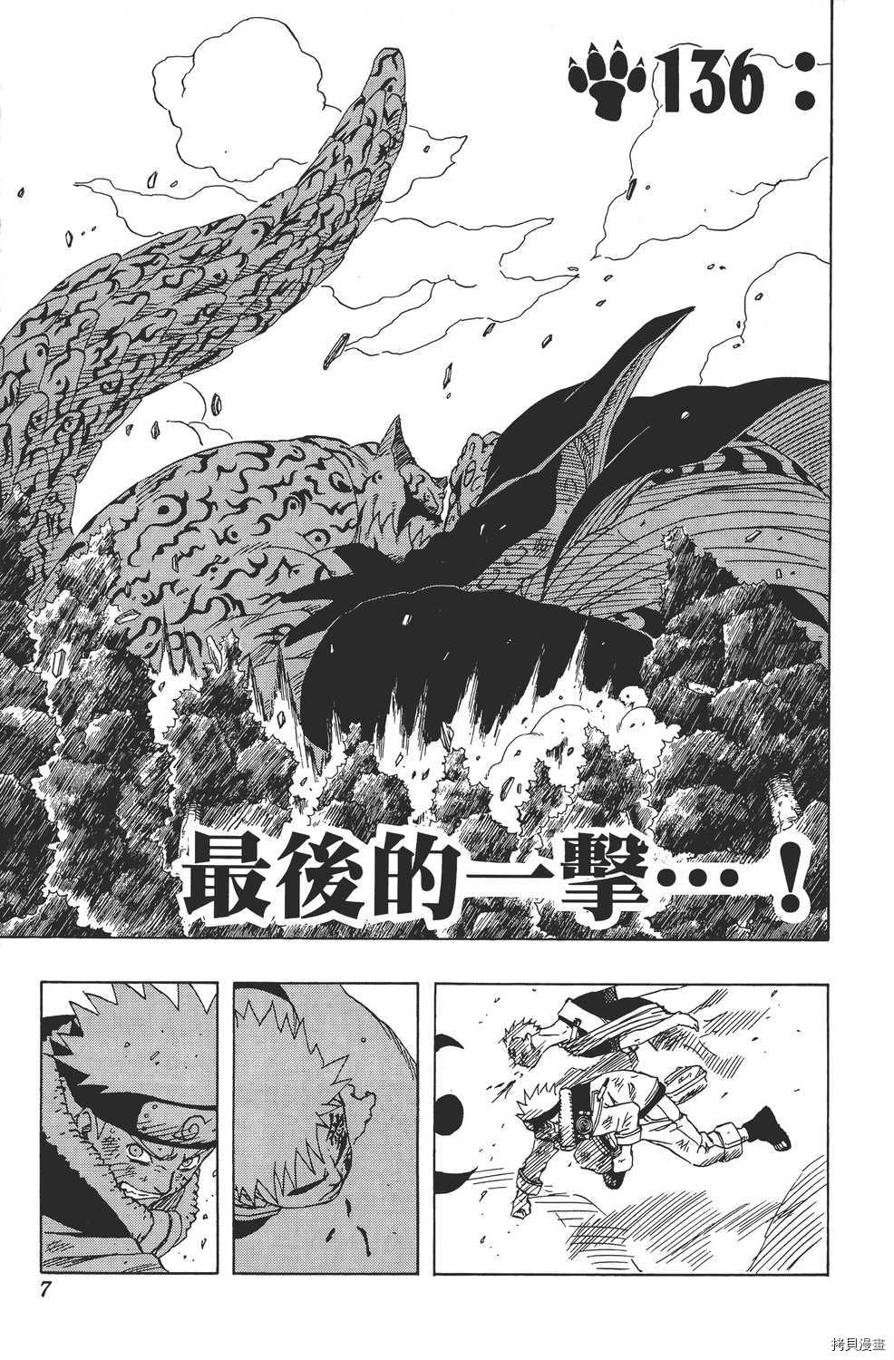 火影忍者[拷贝漫画]韩漫全集-第16卷无删减无遮挡章节图片 
