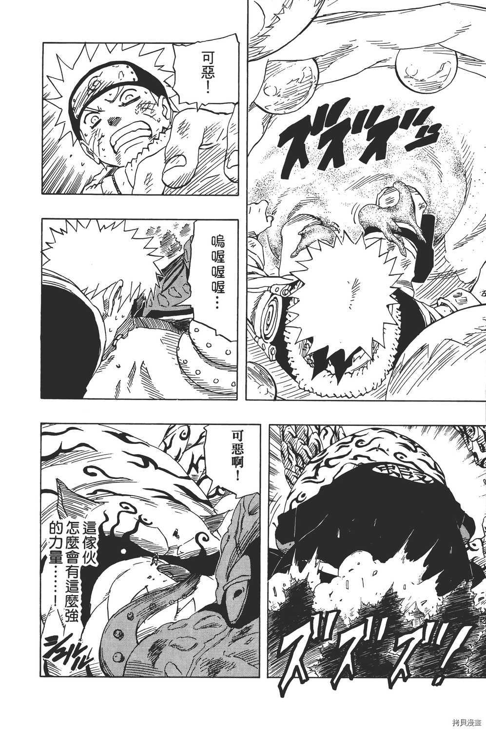 火影忍者[拷贝漫画]韩漫全集-第16卷无删减无遮挡章节图片 