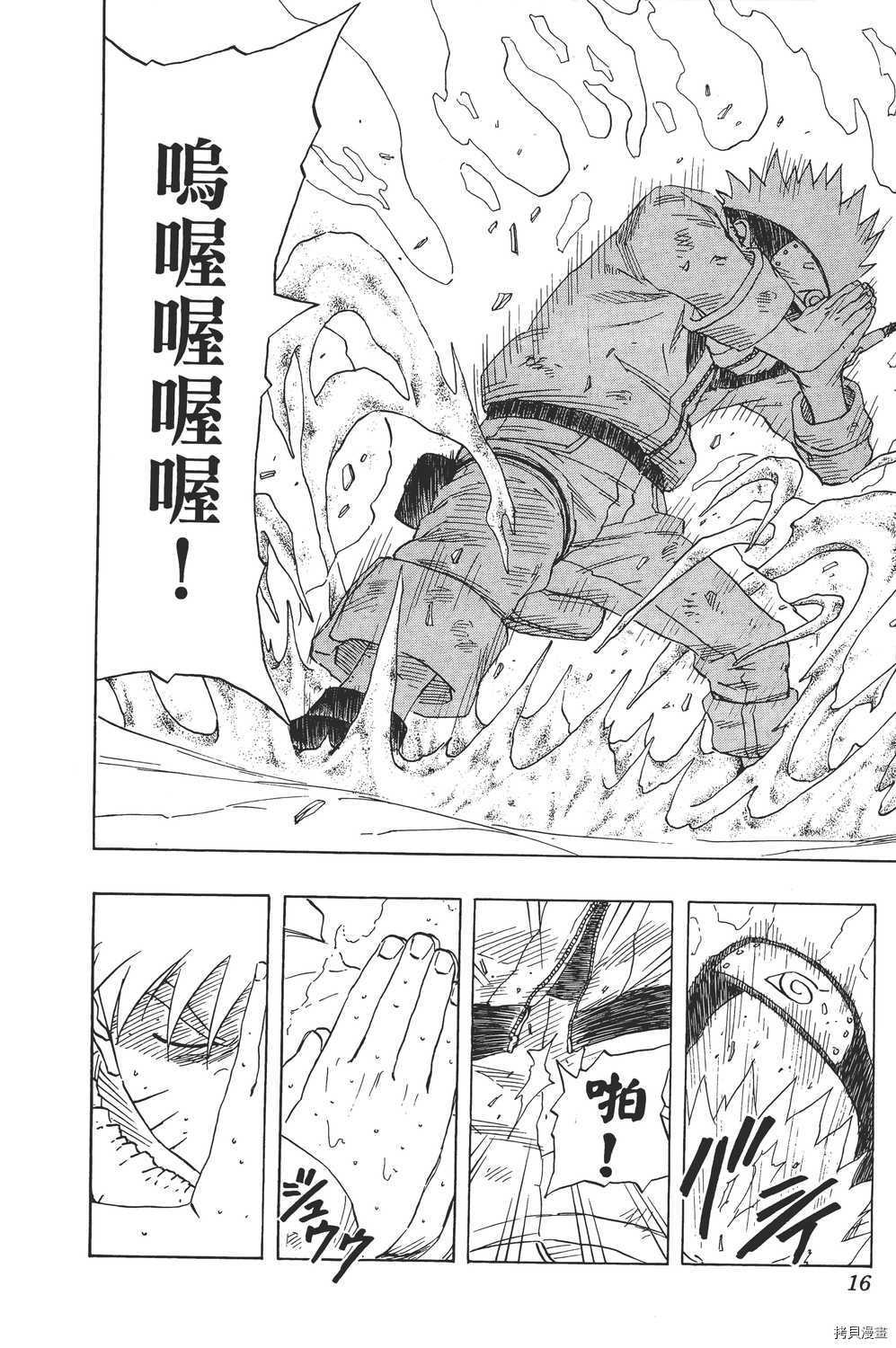 火影忍者[拷贝漫画]韩漫全集-第16卷无删减无遮挡章节图片 