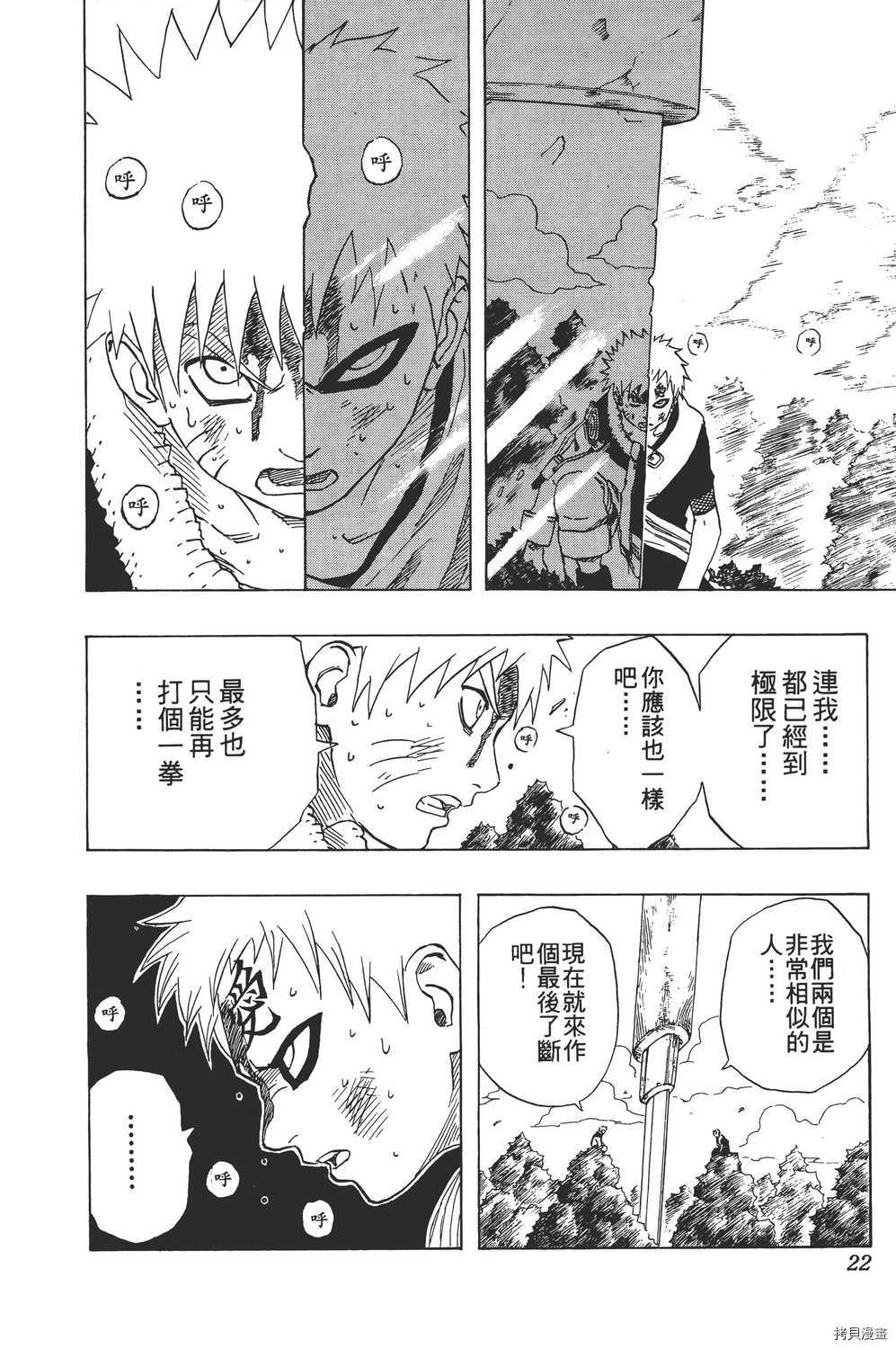 火影忍者[拷贝漫画]韩漫全集-第16卷无删减无遮挡章节图片 