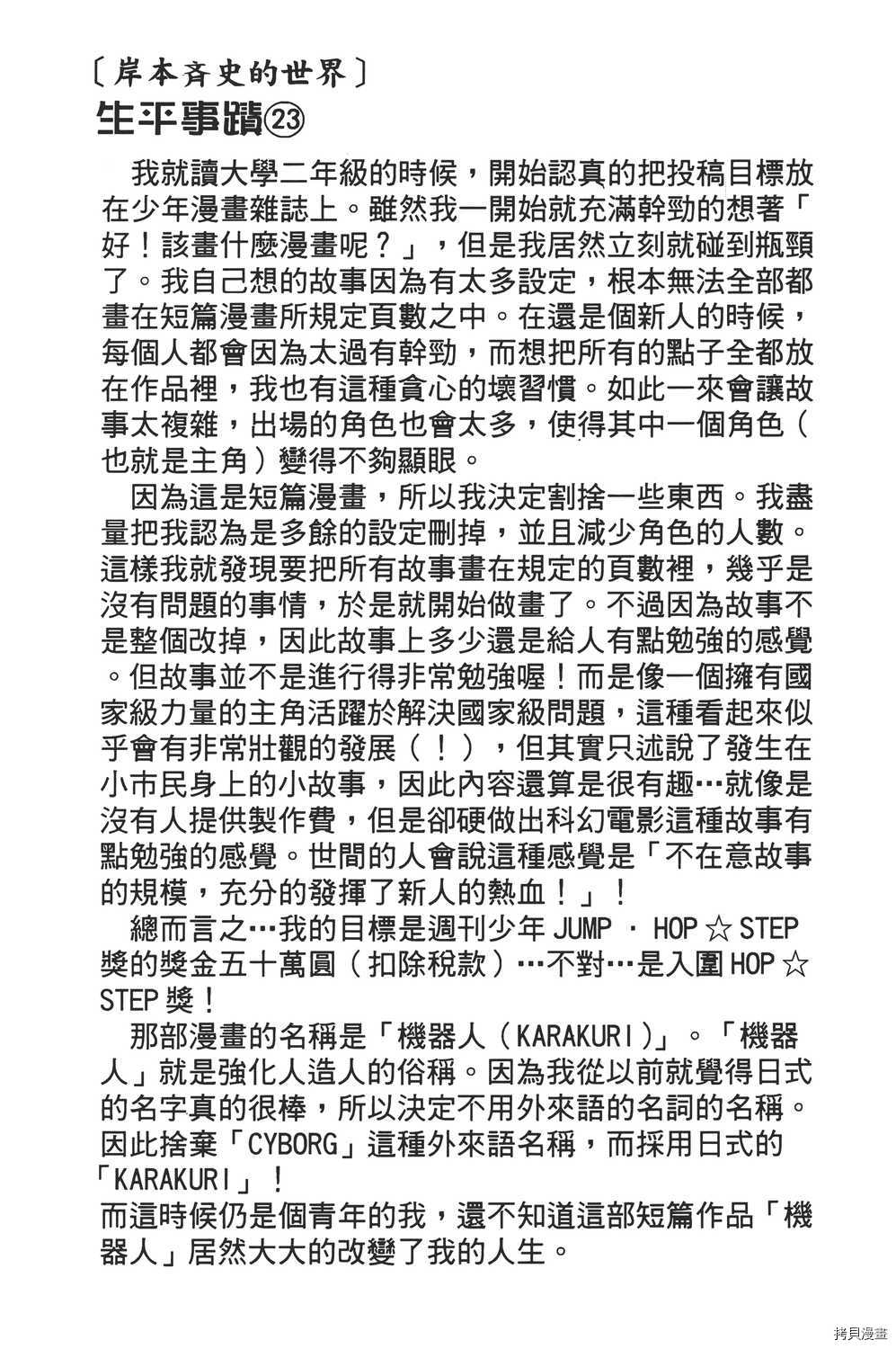 火影忍者[拷贝漫画]韩漫全集-第16卷无删减无遮挡章节图片 